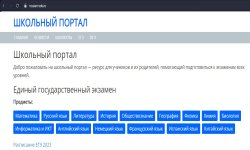 Школьный портал