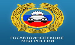 Сайт ГИБДД