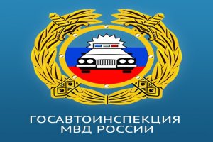 Сайт ГИБДД