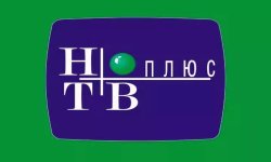 НТВ Плюс