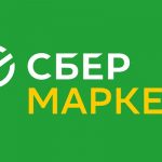 Сбермаркет