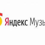 Яндекс Музыка