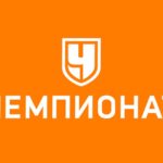Чемпионат