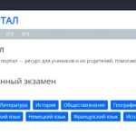 Школьный портал