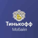 Тинькофф Мобайл